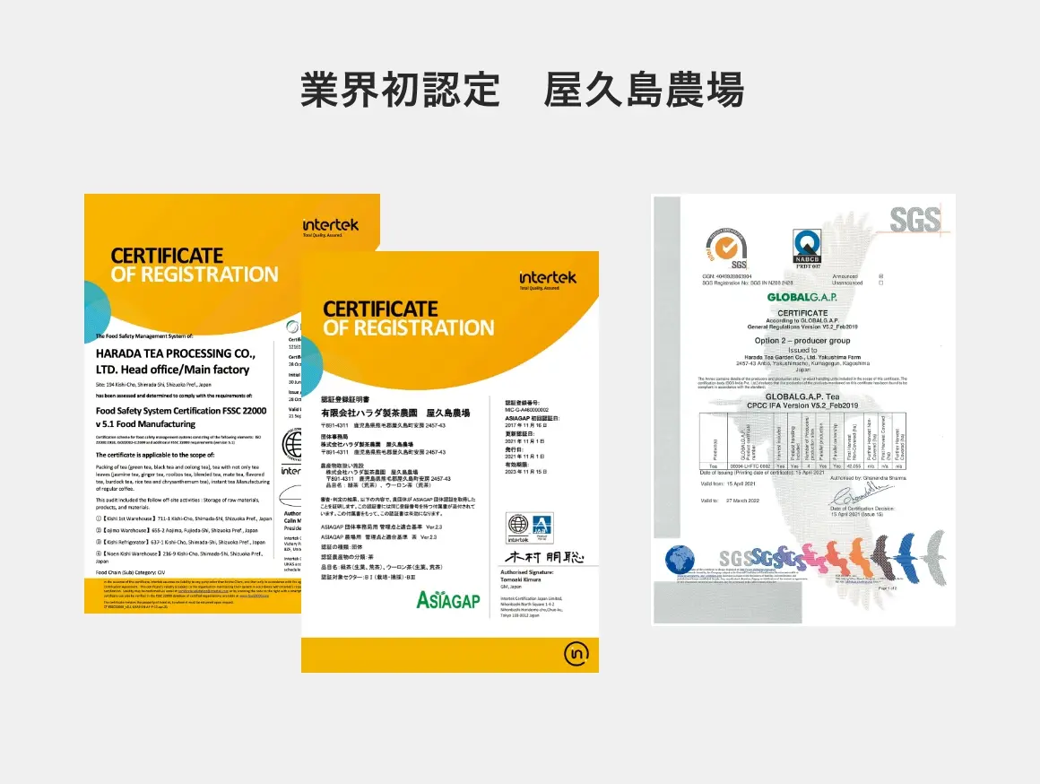 業界初認定　屋久島農場