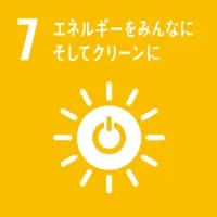 エネルギーをみんなにそしてクリーンに